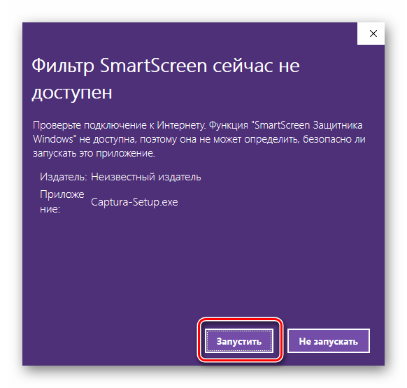 Запустить установку программы Captura для записи видео с экрана в Windows 10